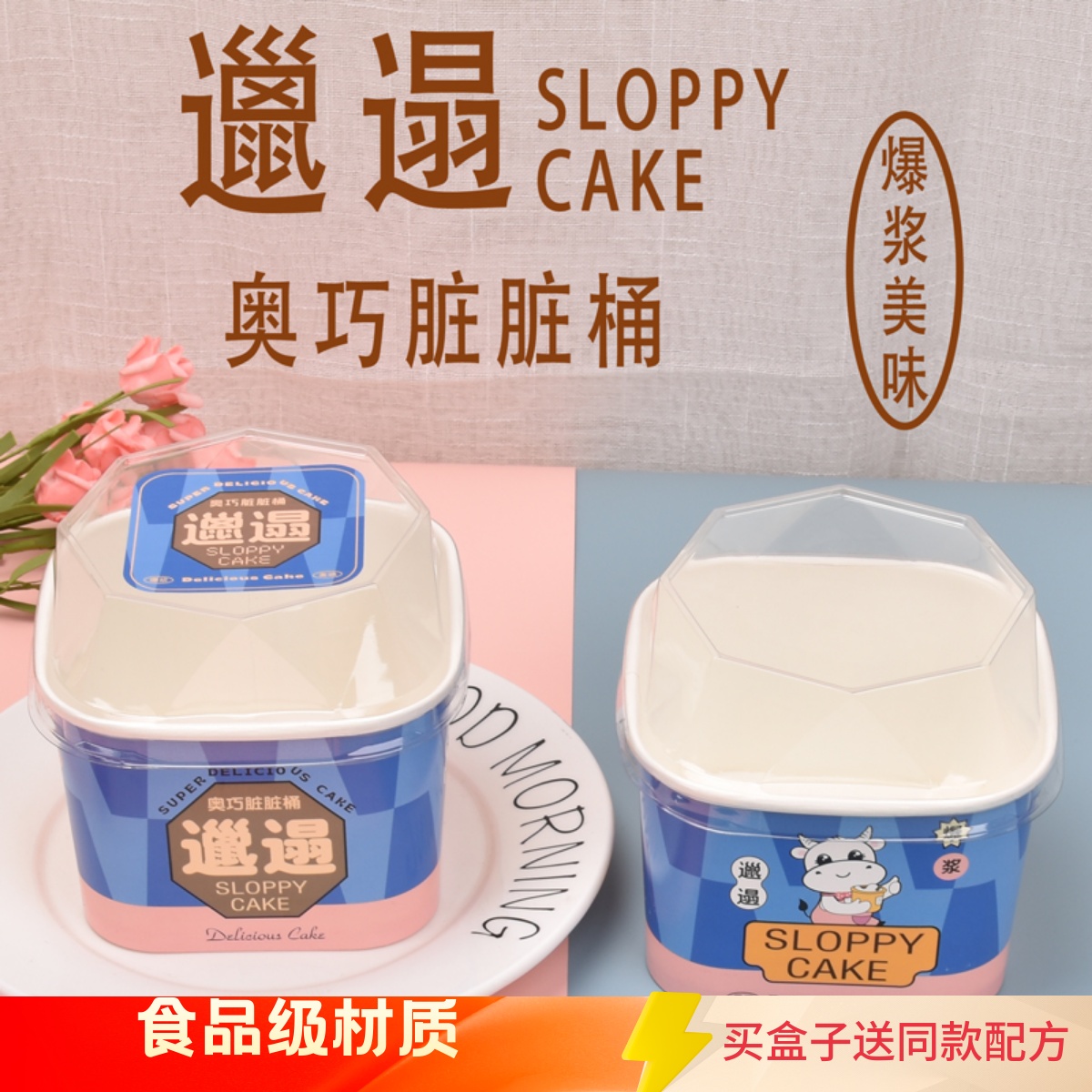 新品邋遢奥巧肮脏桶马斯卡彭蛋糕纸碗爆浆奥利奥巧克力蛋糕纸杯