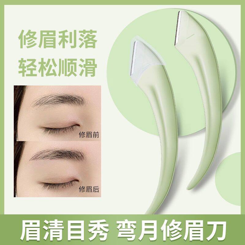 修眉刀女士专用刀片刮眉刀眉毛修剪器初学者神器男士修刀剃防刮伤
