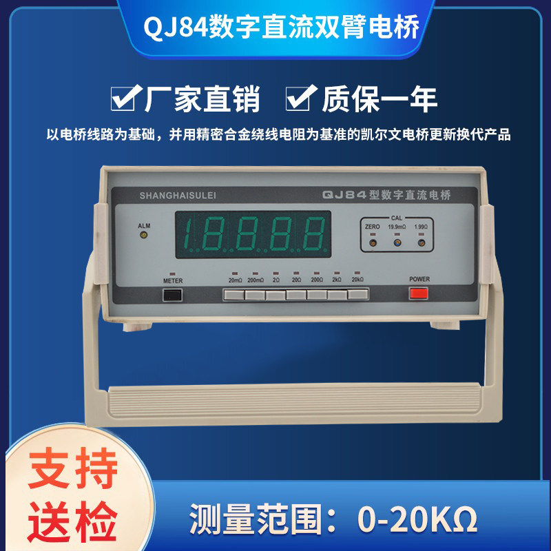 速雷原装qj84数字直流双臂电桥/数字直流电桥 电机变压器电缆电线