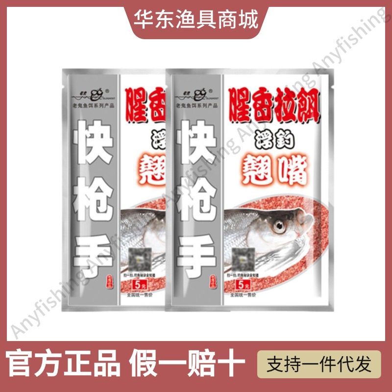 老鬼鱼饵快枪手浮钓翘嘴腥味快速拉饵鲫鱼白条饵料钓饵通杀野钓,户外/登山/野营/旅行用品,鱼饵添加剂,淘宝优惠券,粉丝福利购,淘宝优惠卷