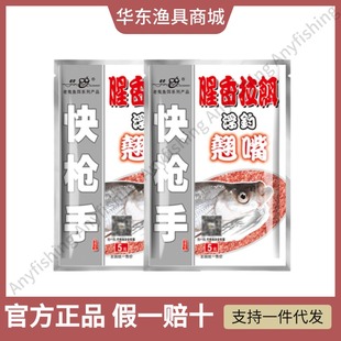老鬼鱼饵快枪手浮钓翘嘴腥味快速拉饵鲫鱼白条饵料钓饵通杀野钓