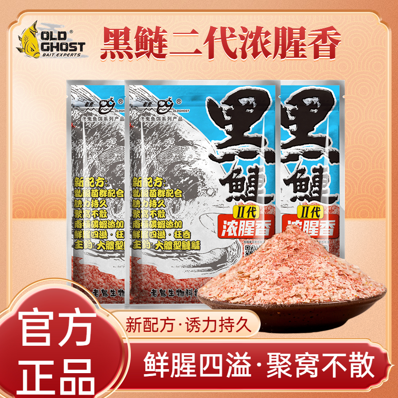老鬼新品鱼饵黑鲢二代浓腥香专钓大体型鲢鳙大头鱼胖头鱼野钓黑坑