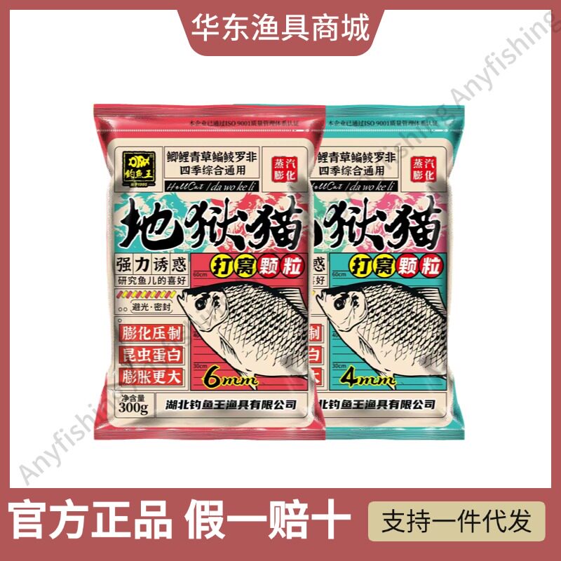 钓鱼王地狱猫打窝颗粒昆虫蛋白野钓打窝鲫鱼鲤鱼红虫底窝料鱼食料