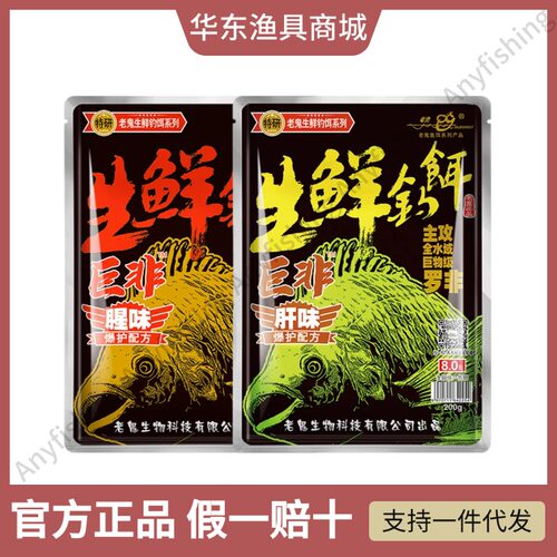 老鬼生鲜钓饵蚯蚓拉鲫鱼饵巨非料
