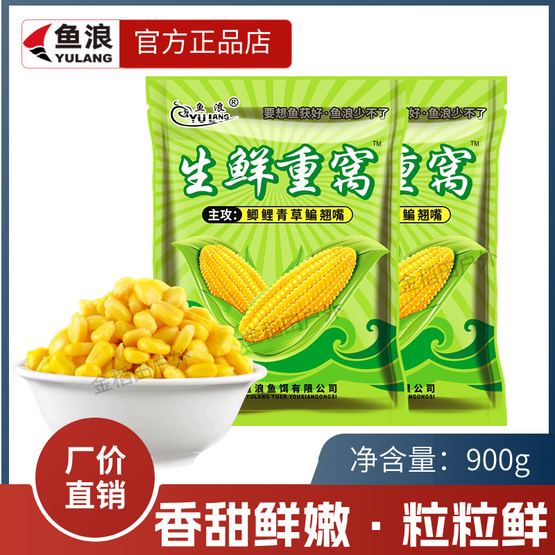 鱼浪生鲜重窝嫩玉米窝料甜玉米鲫鲤青草鳊翘嘴钓饵大物打窝野钓鱼,户外/登山/野营/旅行用品,台钓饵,淘宝优惠券,粉丝福利购,淘宝优惠卷