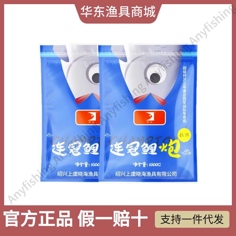 晓海连冠鲤炮黑坑鲤鱼鱼饵饵料鲫鱼钓鱼散炮正品混养海宁刘晓春