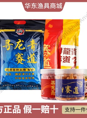 寻龙青赛道2代3代一代窝料饵料战青颗粒青鱼草鱼黑坑小药巨物野钓