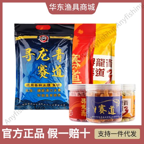 寻龙青赛道窝料2代颗粒钓饵
