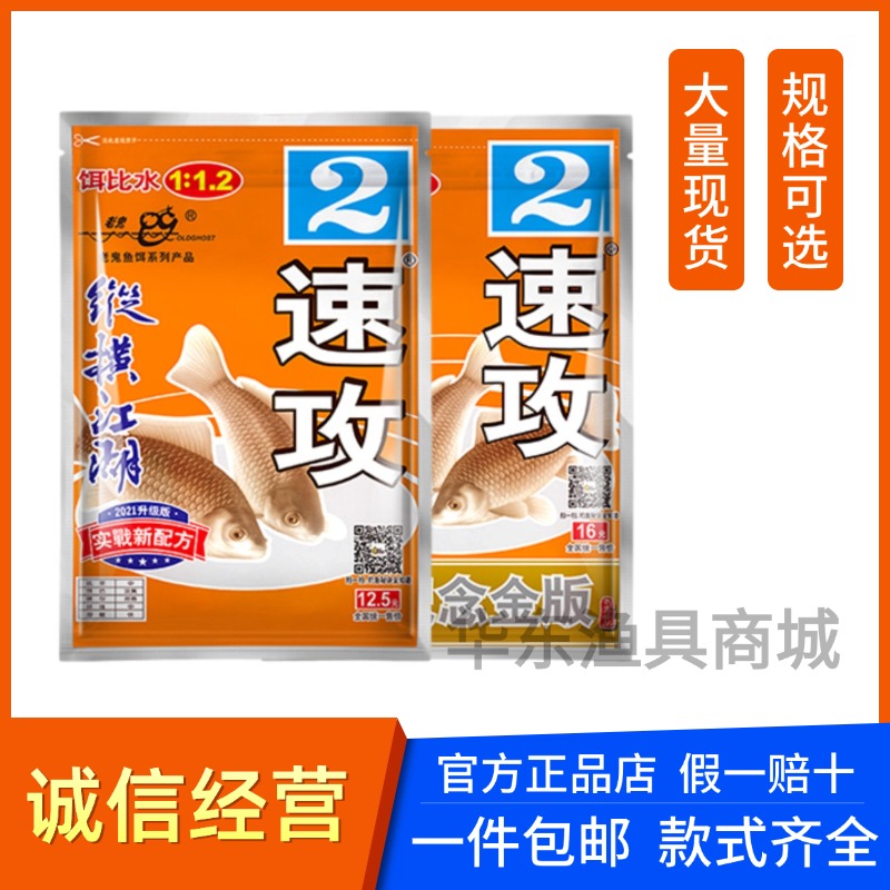 老鬼速攻2号纵横江湖奶香大比重