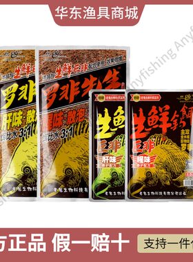 老鬼罗非先生腥味散炮大福寿钓饵