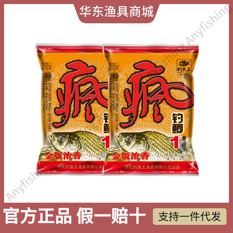 钓鱼王金版疯钓鲫1号浓香2号浓腥本味300g本味薯味鱼饵料饲料包邮