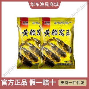 鱼浪鱼饵黄颡窝王钓黄颡鱼黄辣丁昂公昂刺黄刺鱼黄骨浓腥味打窝料