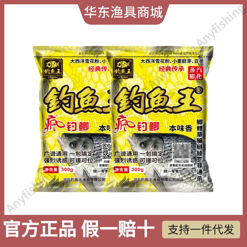 钓鱼王疯钓鲫本味香300g升级版奶香湖库野钓鲫鱼基础饵料经典通杀
