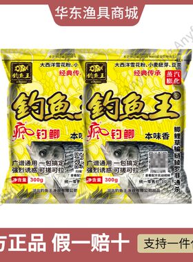 钓鱼王疯钓鲫本味香升级版300g