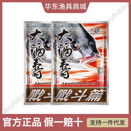老鬼大福寿饵料战斗篇罗非鱼肝味