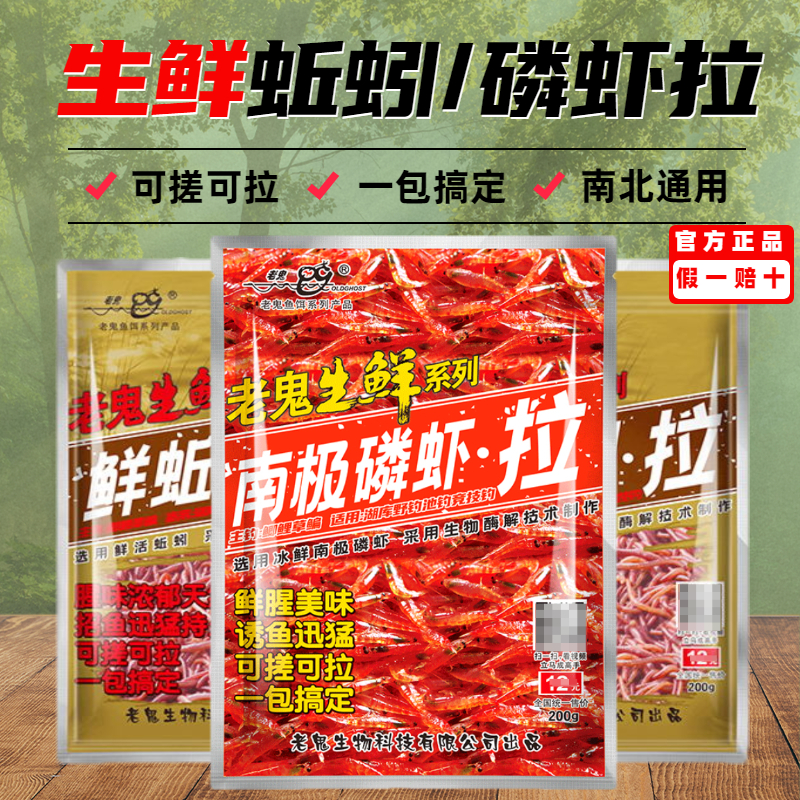 老鬼生鲜蚯蚓拉南极磷虾拉春夏饵