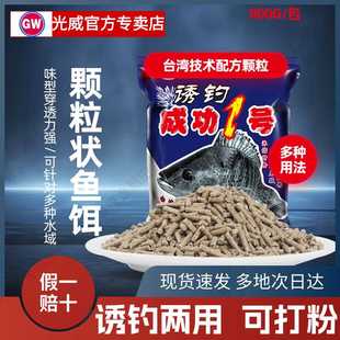 光威成功一号罗非打粉饵料武藏湖腥味肝味黑坑打窝颗粒打窝料大非