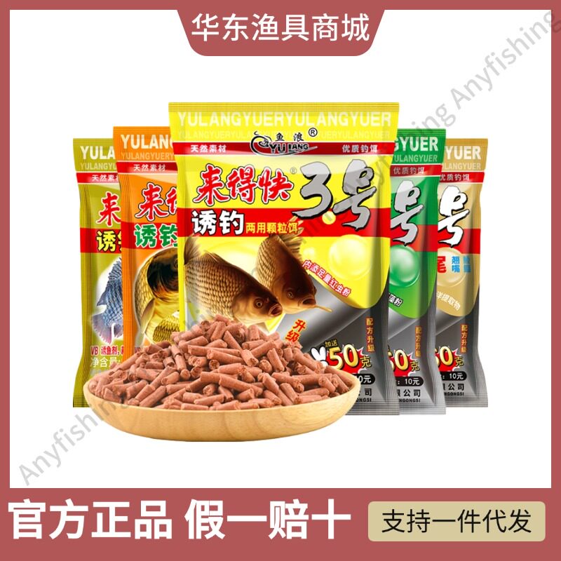 鱼浪来得快3号窝料5号黄尾颗粒1246#饵料野钓打窝鲫鲤草罗非鱼食