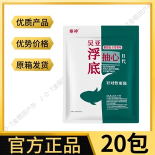 吴亚垂神钓鱼饵料浮底抽心黑坑香甜专用鲤鱼鲫鱼散炮伴侣颗粒浮钓