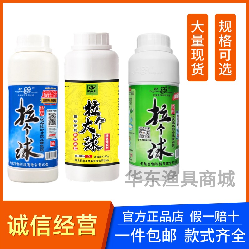 老鬼龙王恨拉丝粉拉个大球鱼饵料