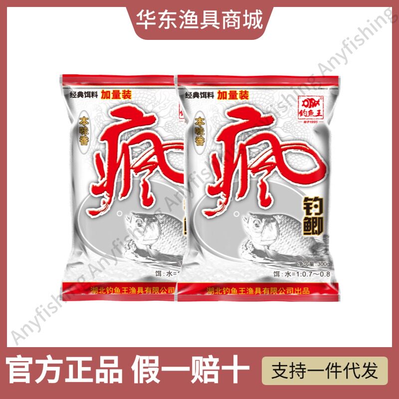 钓鱼王疯钓鲫本味香300g克加量装果香饵料开口剂金版浓香鲫鱼野钓
