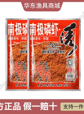 南极磷虾粉诱食剂浓腥老鬼鱼饵