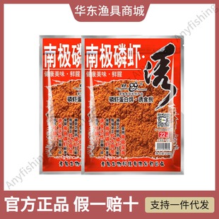 老鬼南极磷虾粉蛋白饵诱鱼食剂钓夏冬季天黑坑野钓鲫鲤罗非鱼饵料