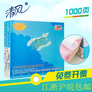 清风打印纸电脑针式压感连打纸二联三联四联五联二等分三等分
