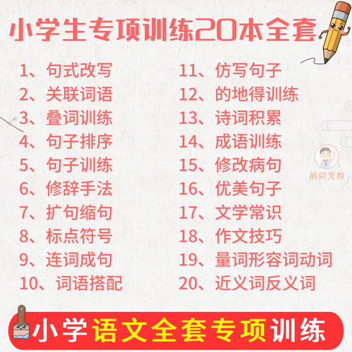 小学全套20本句子训练专项练习本