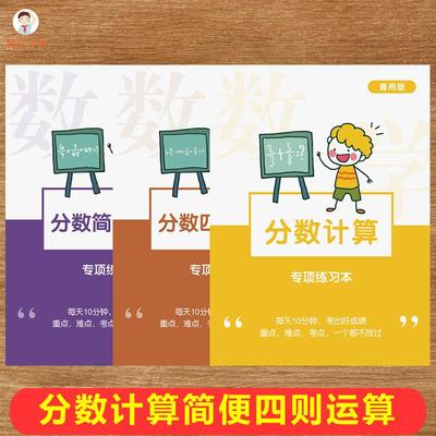 分数计算专项练习本简便四则运算