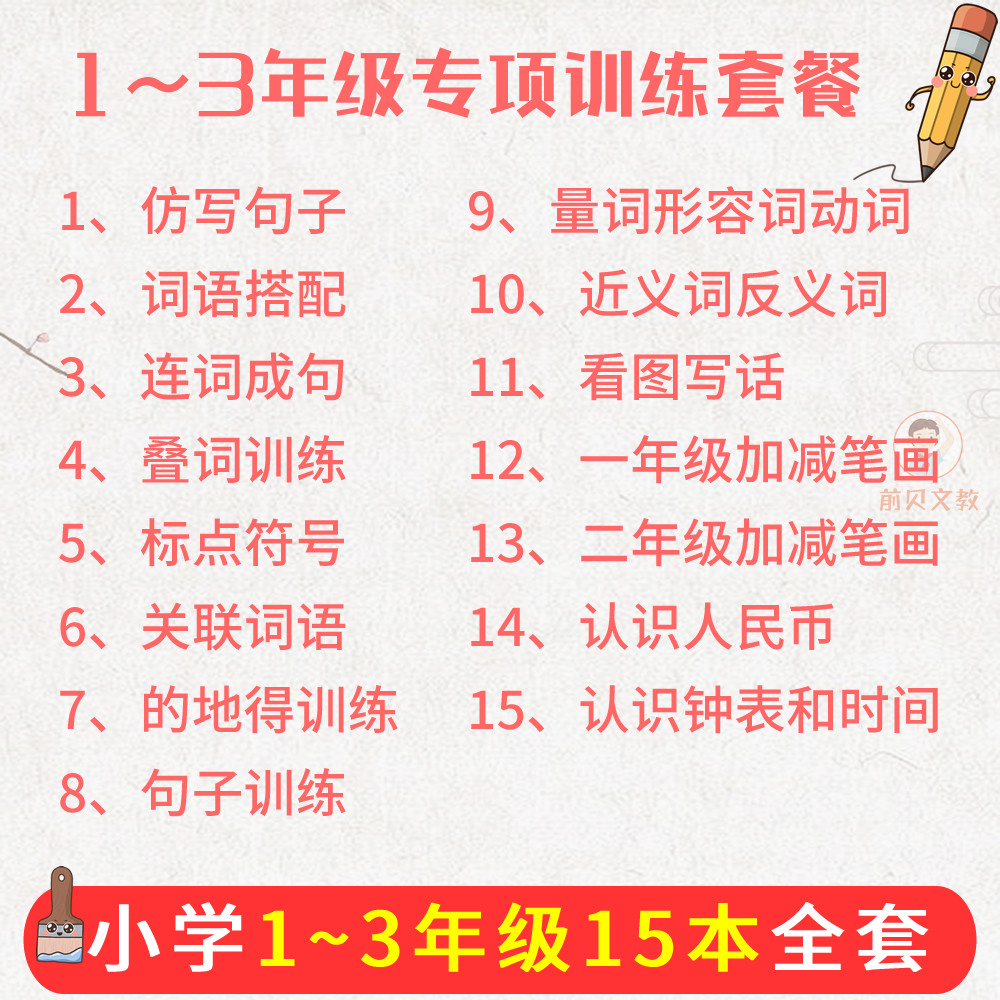 1-3年级全套连词成句词语搭配仿写句子关联叠量词看图写话练习本