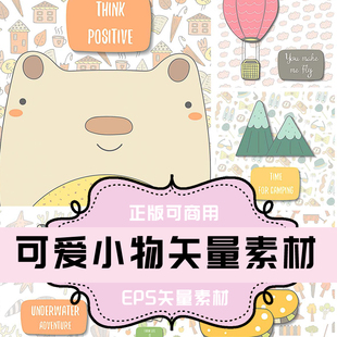 E010-平面设计素材 矢量素材 可爱小物矢量素材 EPS格式