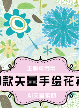 A013-10款AI格式矢量手绘花朵花卉 平面设计素材