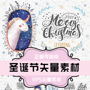 E014-平面设计素材 矢量素材 圣诞节矢量素材 EPS格式