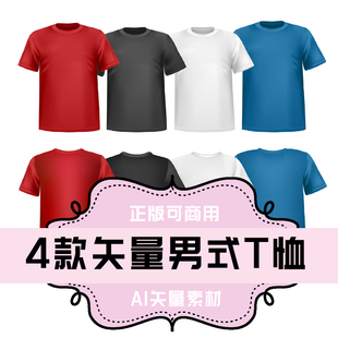 服装 矢量男式 矢量素材 A074 效果图 AI格式 T恤 4款 平面设计素材