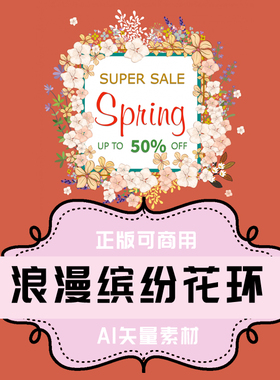 A018-AI格式春季浪漫缤纷花环花卉矢量素材