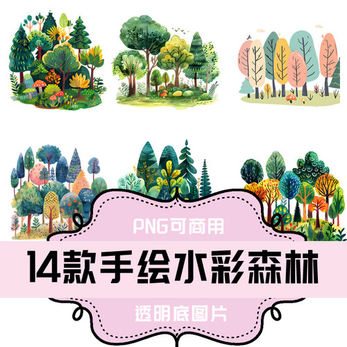 P239-平面设计素材 PNG透明底素材手绘水彩卡通森林15款 高清大图