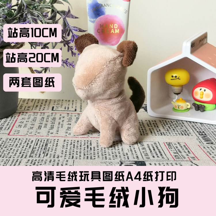 W046-毛绒玩具图纸JPG格式电子版 布艺玩偶纸样 可爱小狗 手工DIY