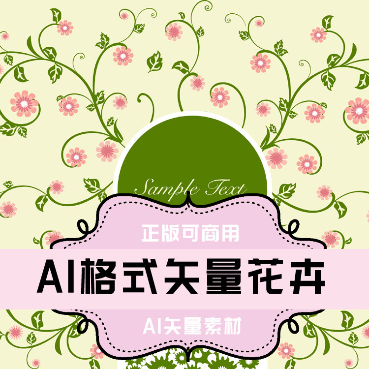 a009-ai格式矢量花朵花卉 平面设计素材