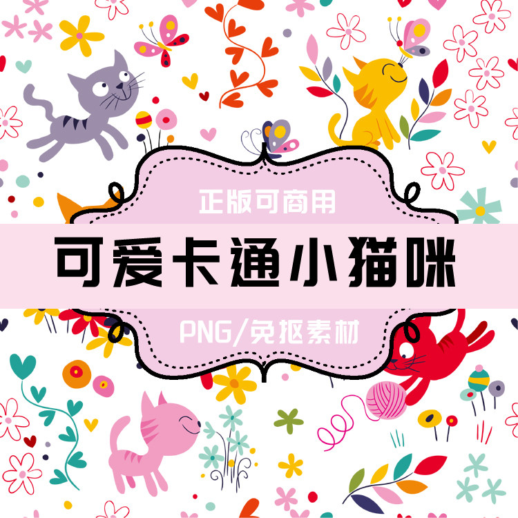 p0012免抠素材透明底素材png动物png猫咪png小猫png卡通动物