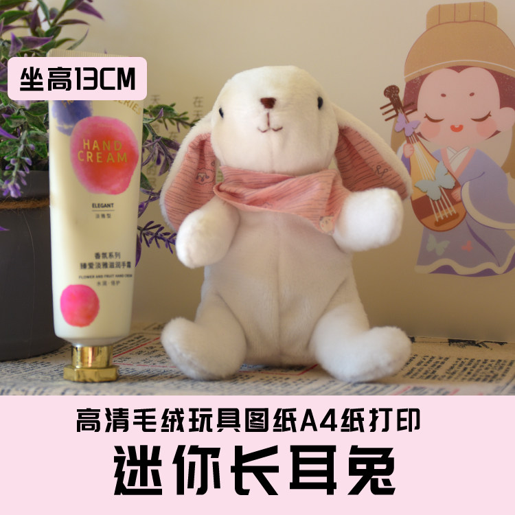 W010-毛绒玩具图纸JPG格式电子版 布艺玩偶纸样 长耳兔 手工DIY