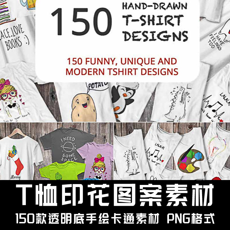 F046-150款T恤印花图案素材 图片素材 印花定制图案PNG格式