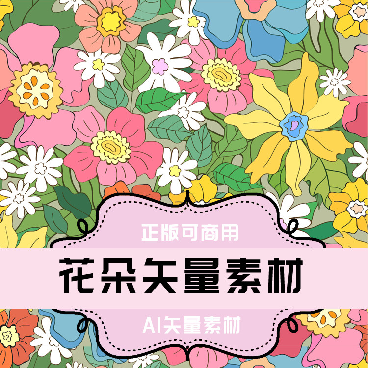 a022-ai格式花卉花朵矢量素材 平面设计素材
