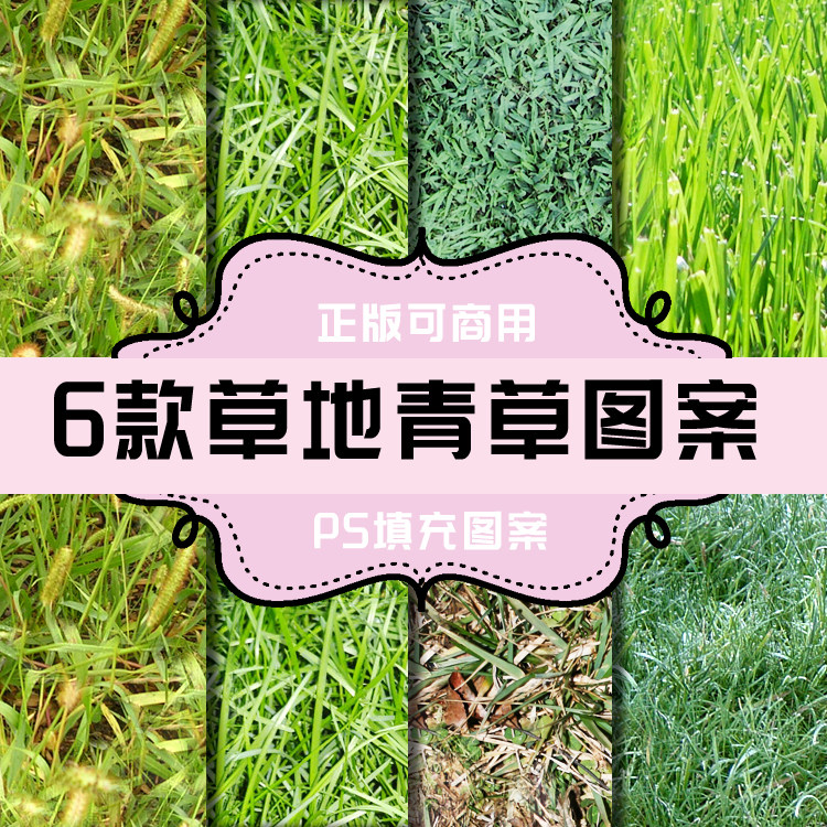 t012 ps图案 ps填充图案 面料纹理肌理 面料图案 青草草地图案