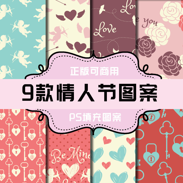 t044 ps图案 ps填充图案 面料纹理肌理 面料图案 情人节图案