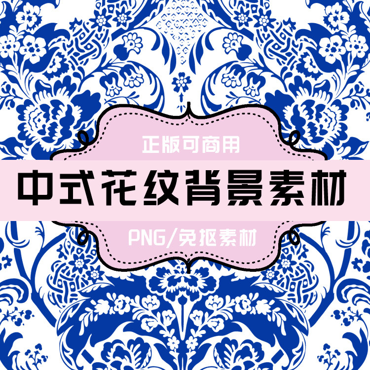 p0082 psd背景 png古风png中国风传统花纹图案免抠素材透明底素材