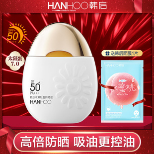 韩后太阳蛋防晒霜脸部防紫外线控油遮瑕隔离三合一旗舰店官方正品