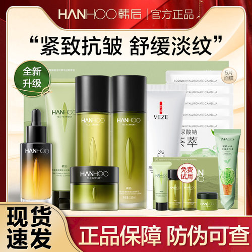 韩后茶酵a肽水乳抗初老套装
