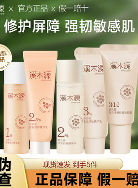 溪木源小样旅行装试用装体验装