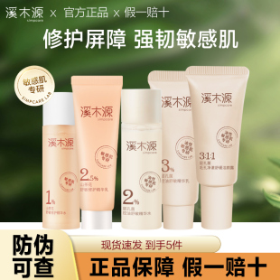 溪木源小样山茶花层孔菌敏感肌水乳旅行装试用装体验装正品